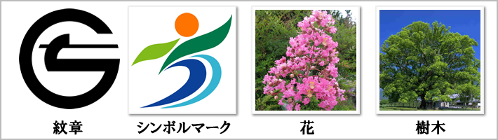 調布市の紋章・鳥・花・樹木の写真